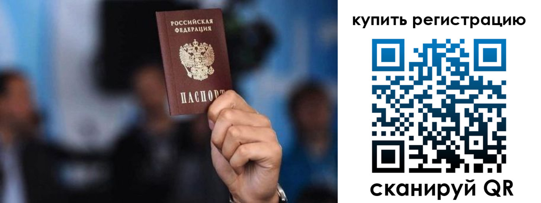 временная прописка в Юрге