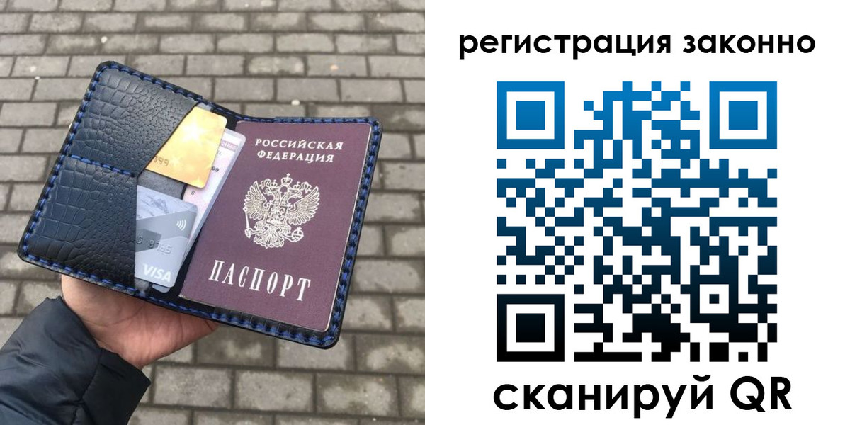 прописка 2025 в Юрге